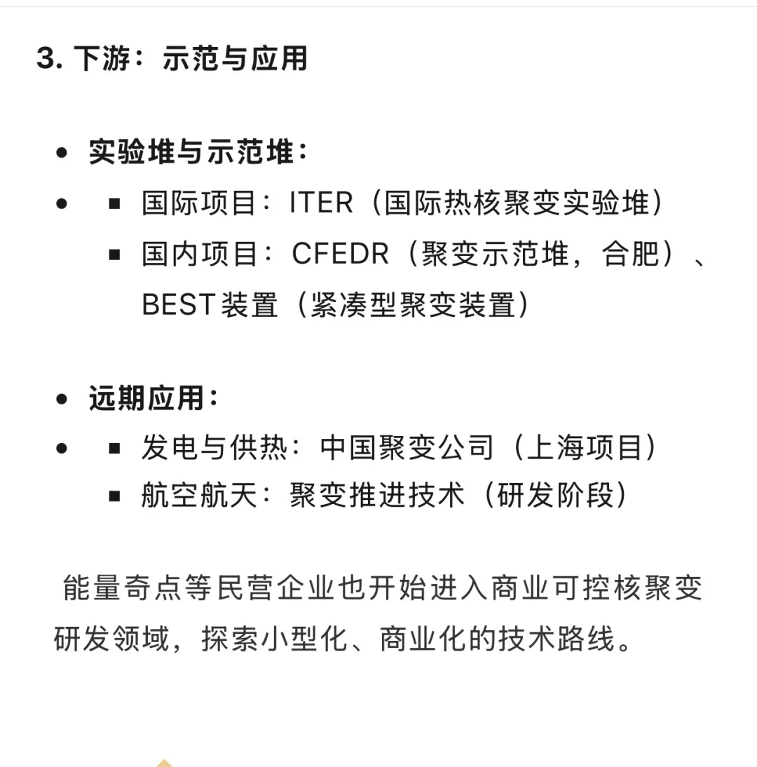 “十五五”六大未来产业-氢能与核聚变