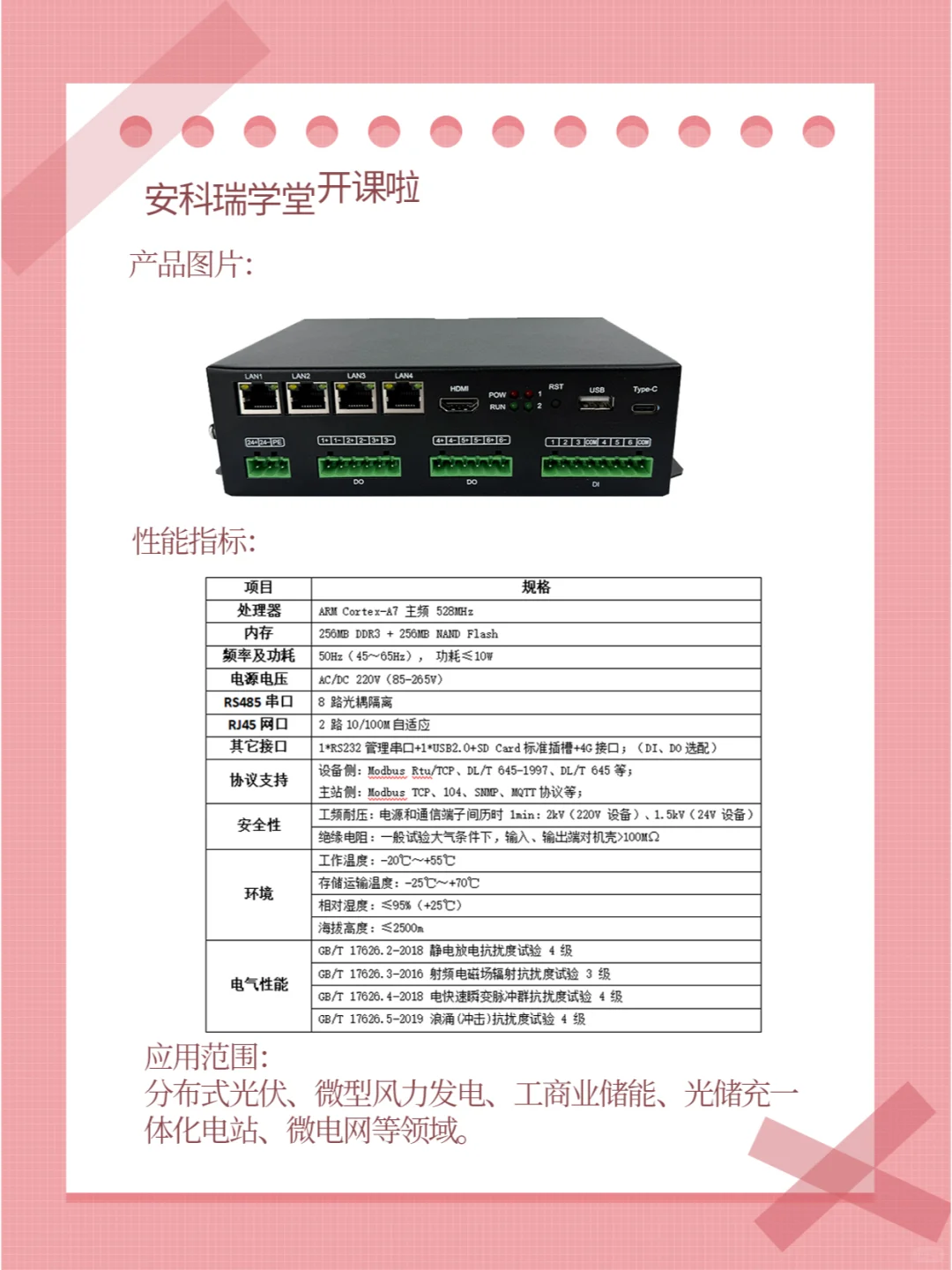 你的智能能源管家上线-微电网协调控制器