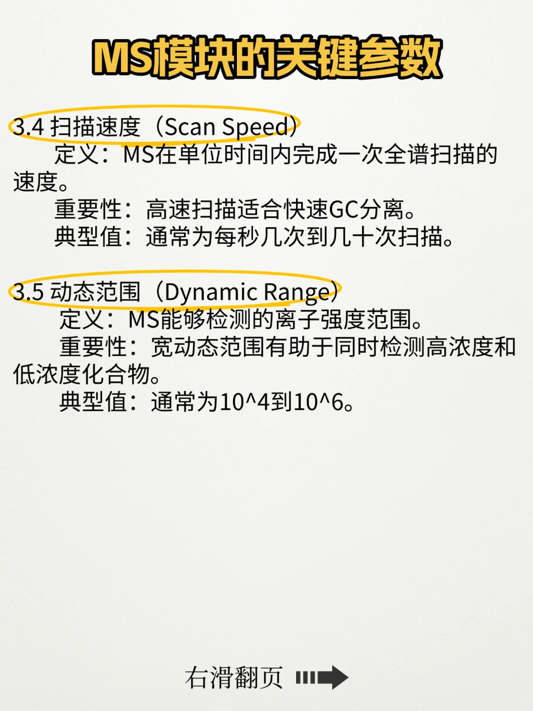 GC-MS的MS模块知识分享
