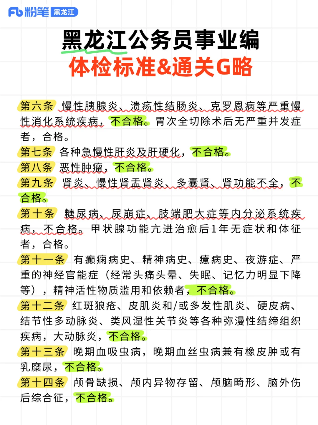 ‼️避免复检！⏬4招教你顺利通关！