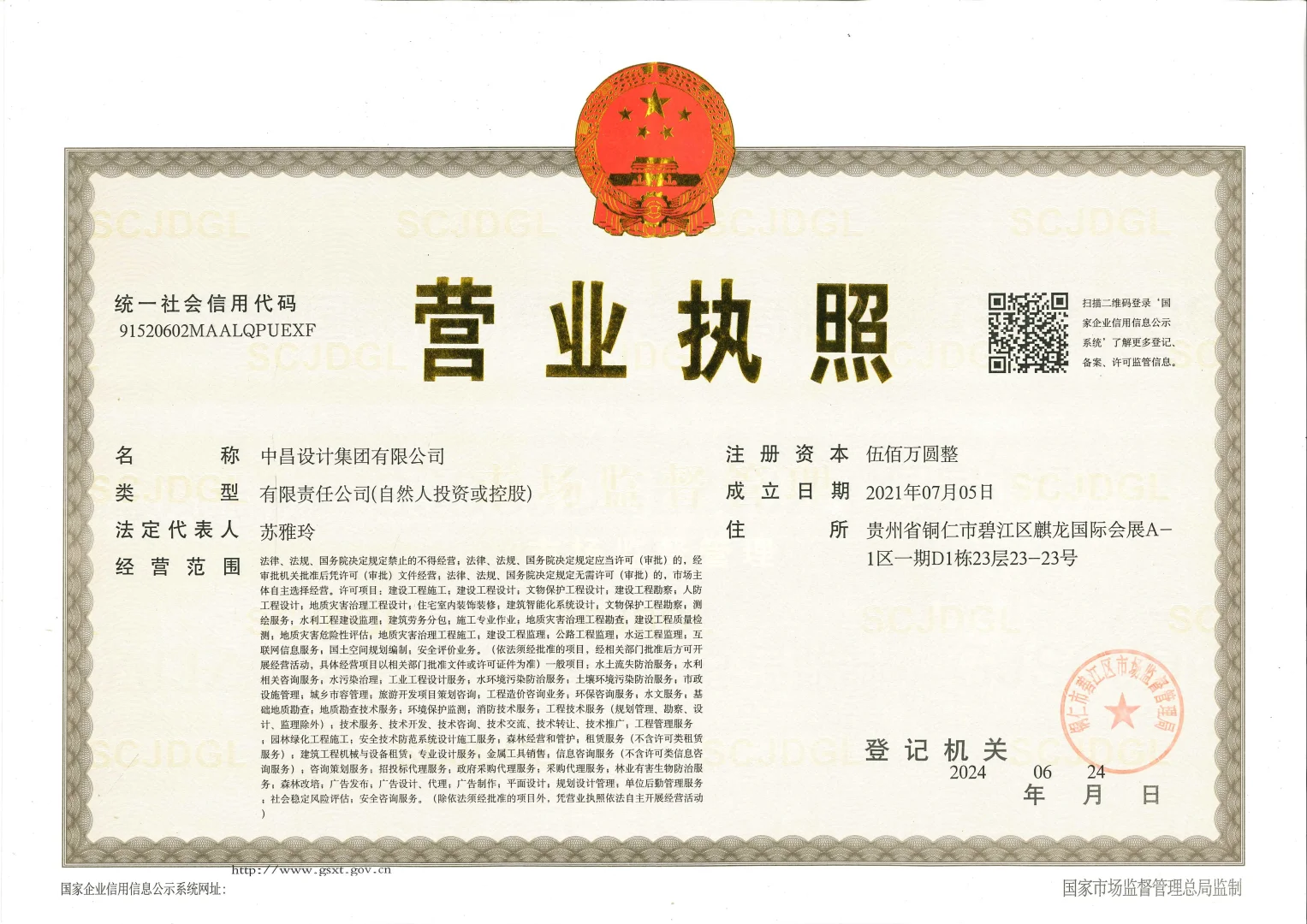 中昌设计集团有限公司，市政行业乙级