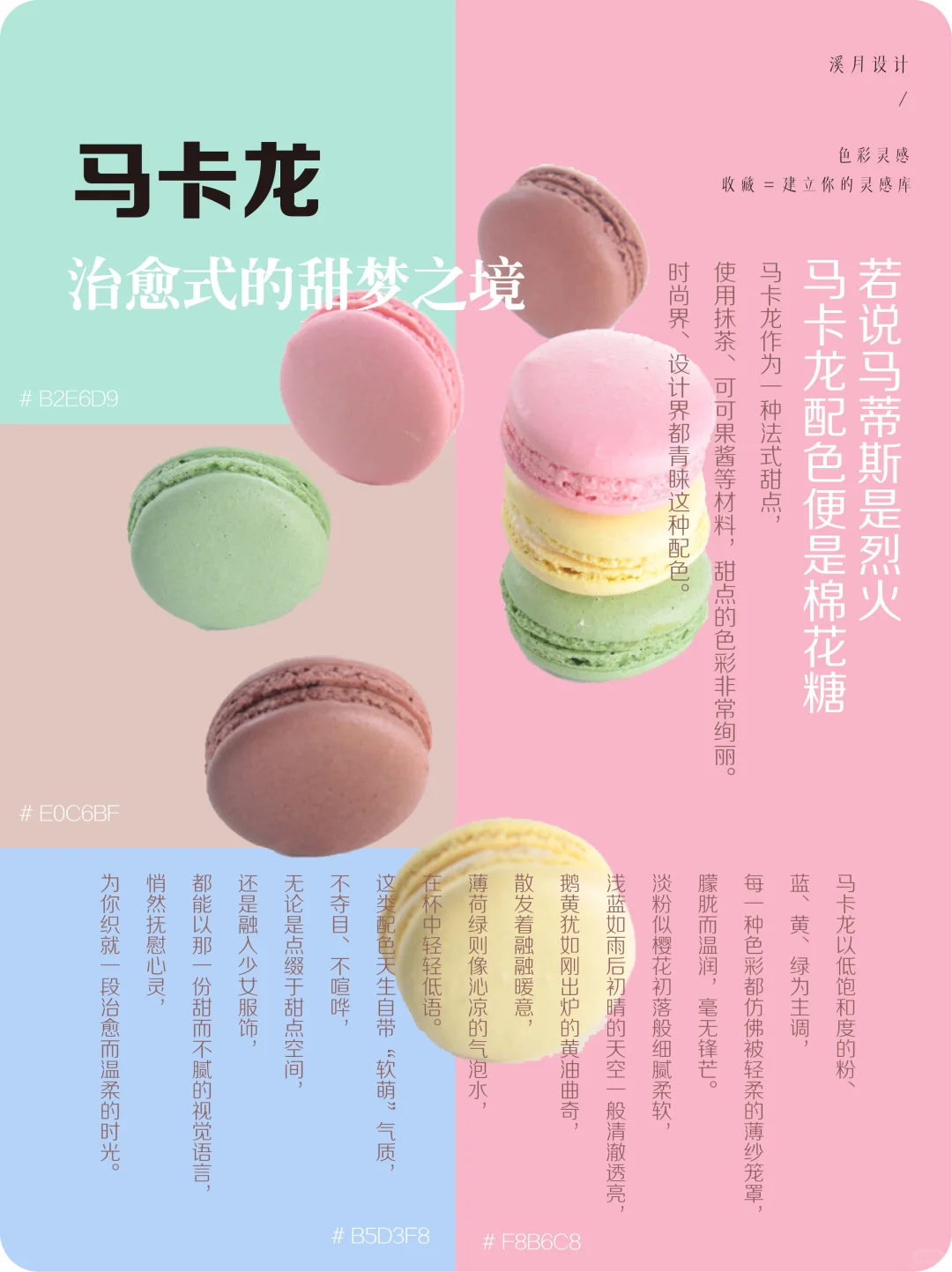 世界知名配色|6组大师级色彩灵感收藏