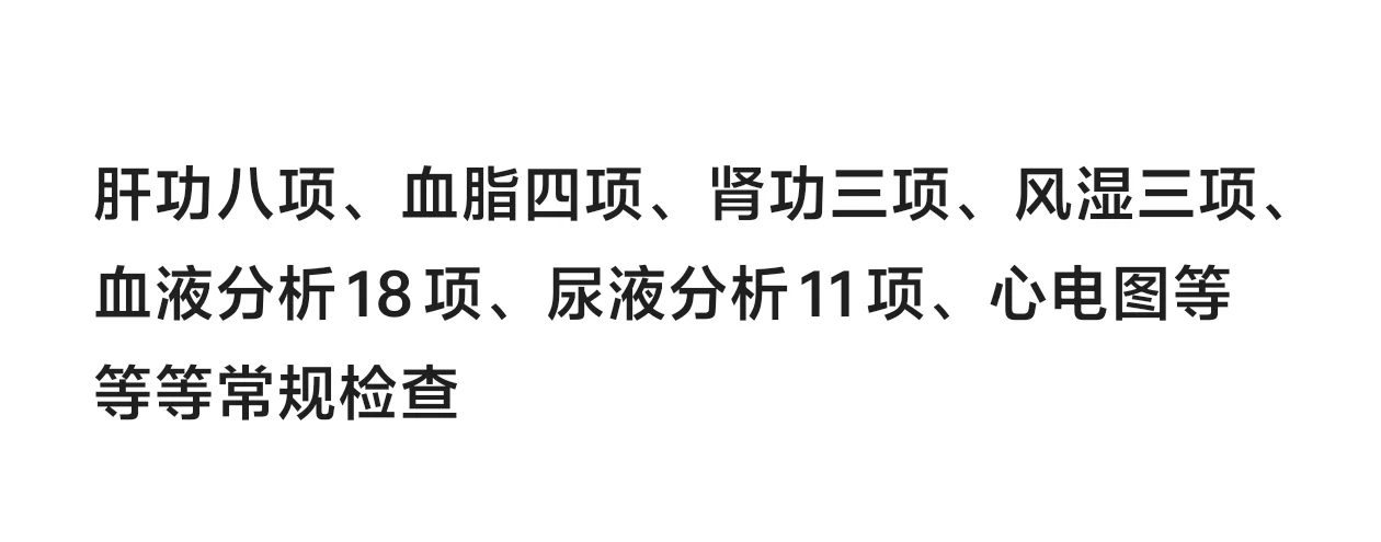 不要再做无效体检啦