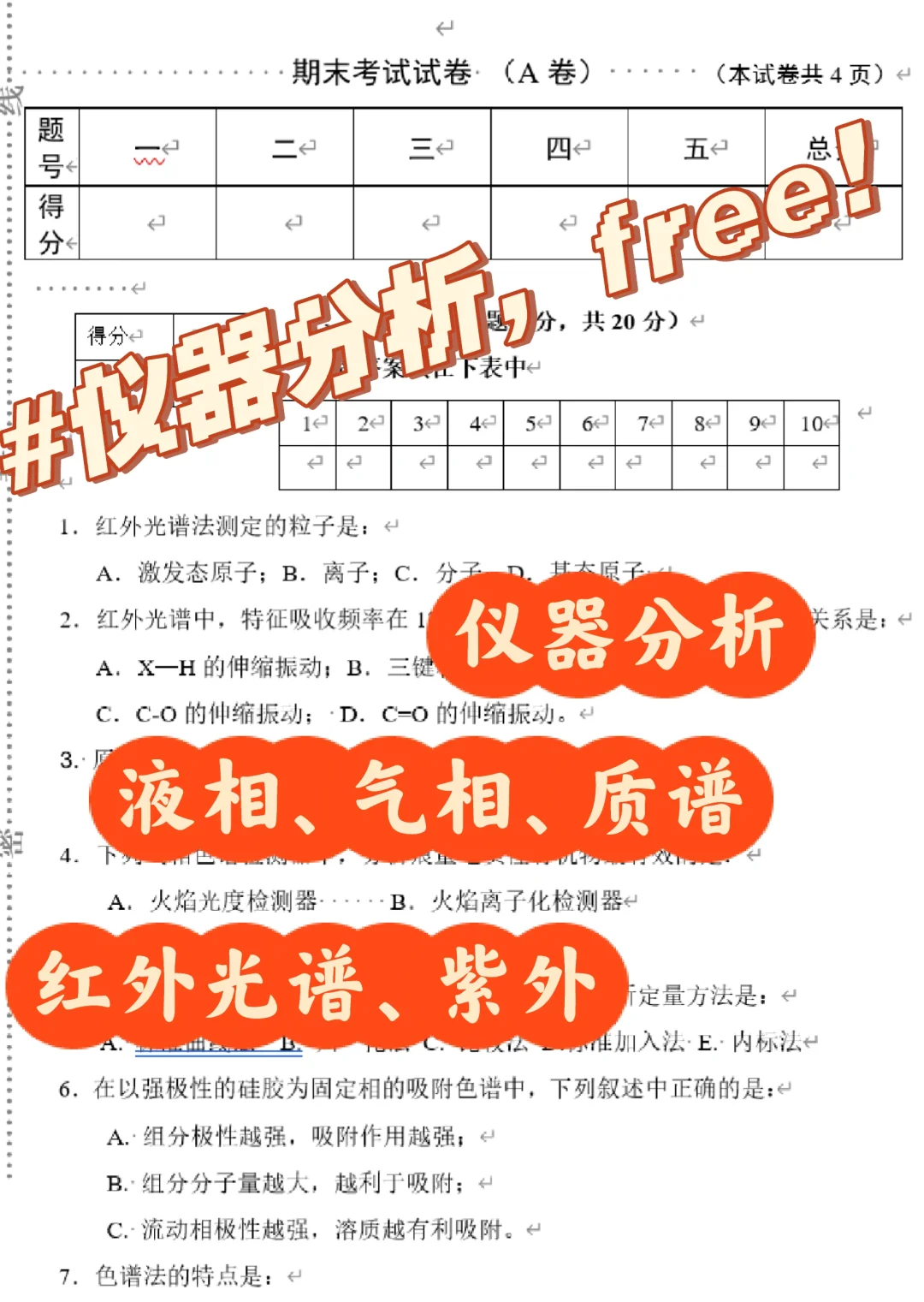 仪器分析～资料