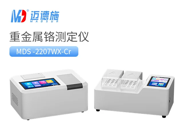 实验室铬离子全自动检测仪，提升检测效率