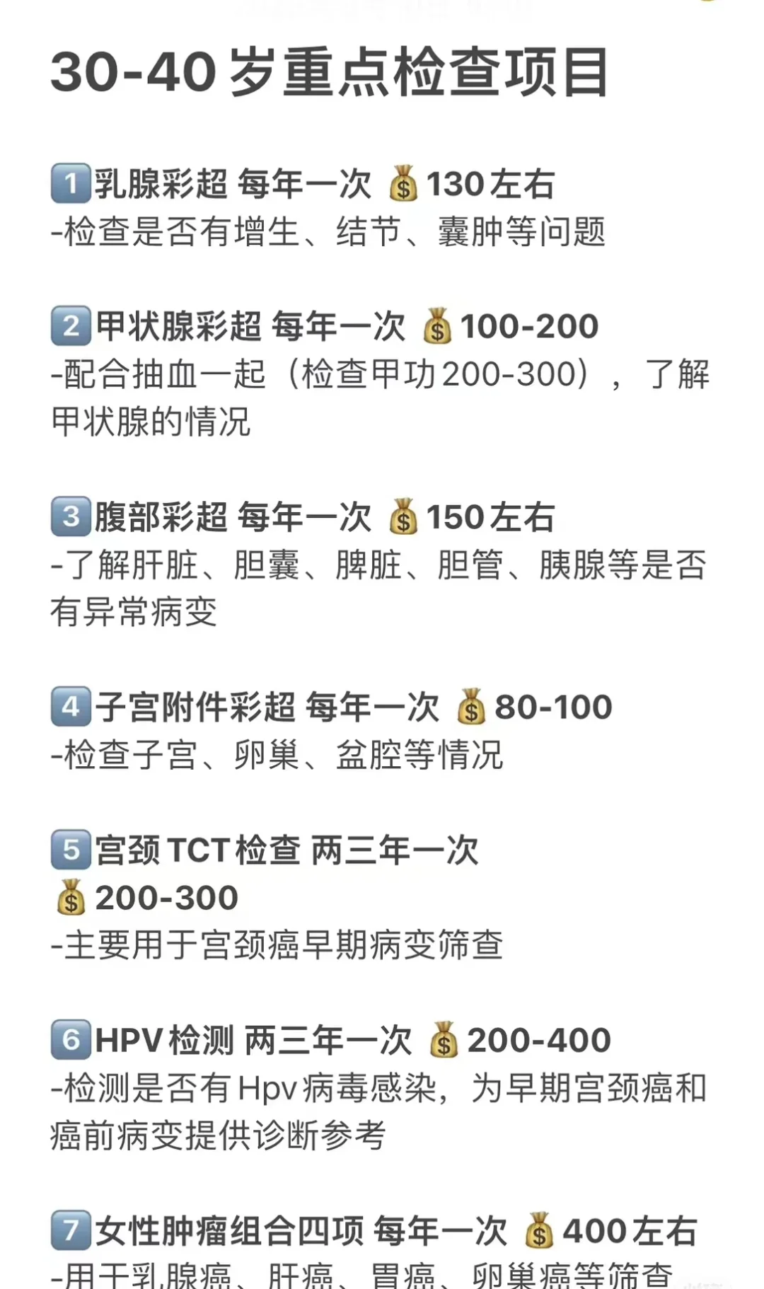 女性最全体检清单，赶紧收藏起来吧!
