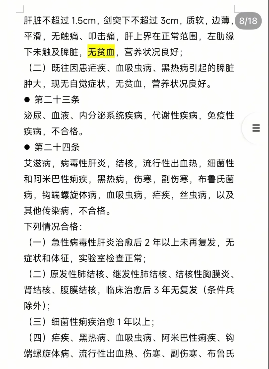 2025最全征兵体检标准