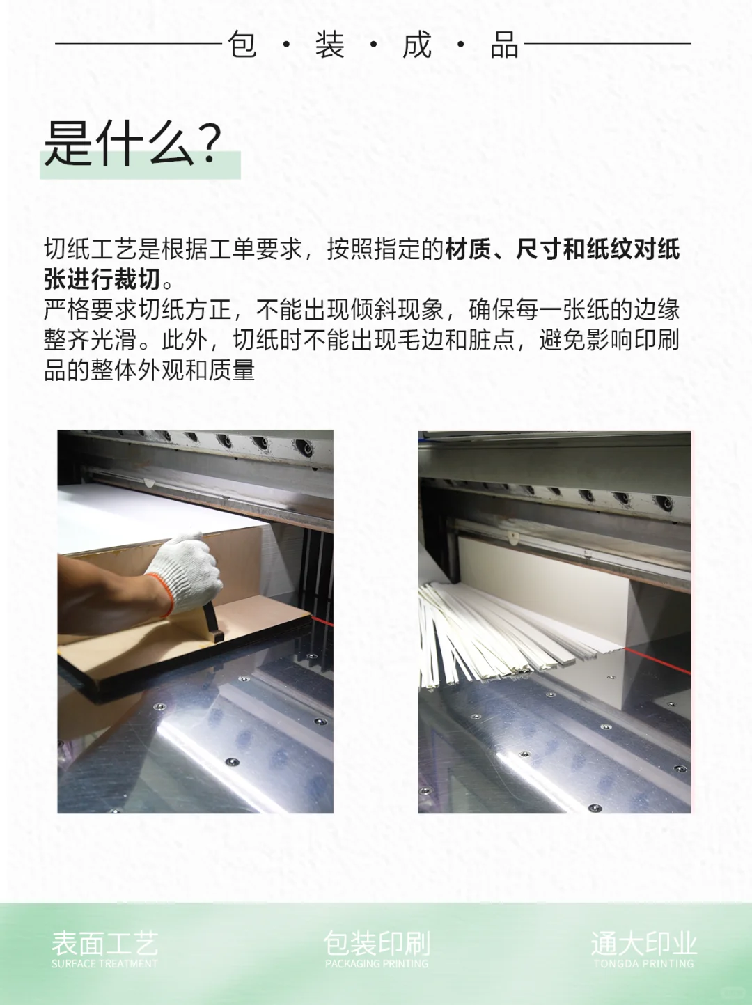 印刷中奠定品质的基础是什么？