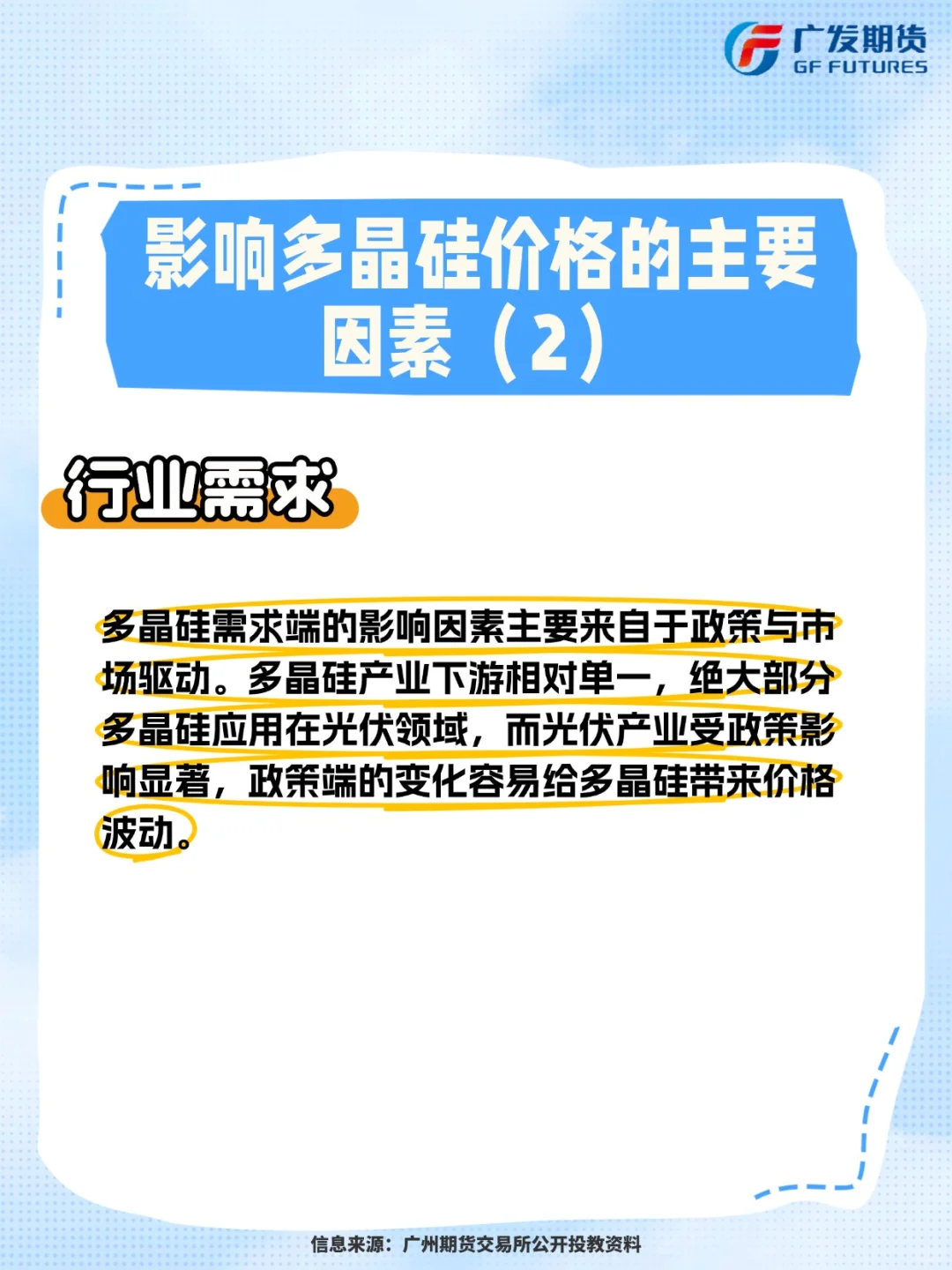?【吃透多晶硅】从光伏到芯片的关键材料