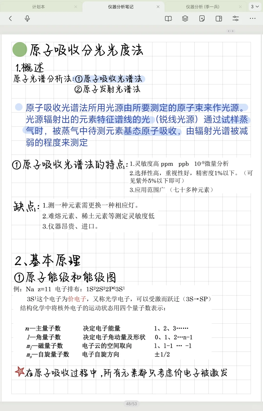 期中考试考点章节已更完