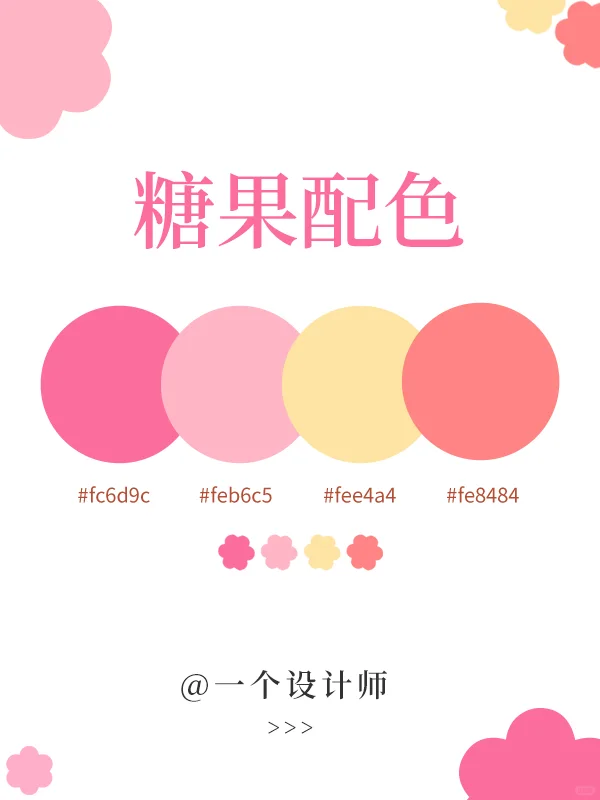 配色分享?6组糖果配色丨好甜的颜色啊