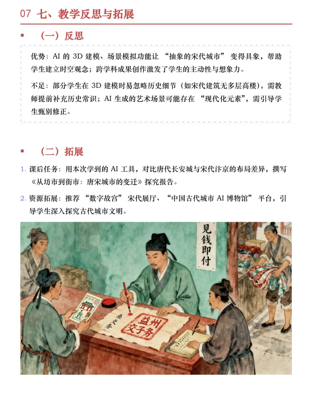 宋代城烟火气|AI 跨学科教学爆了?