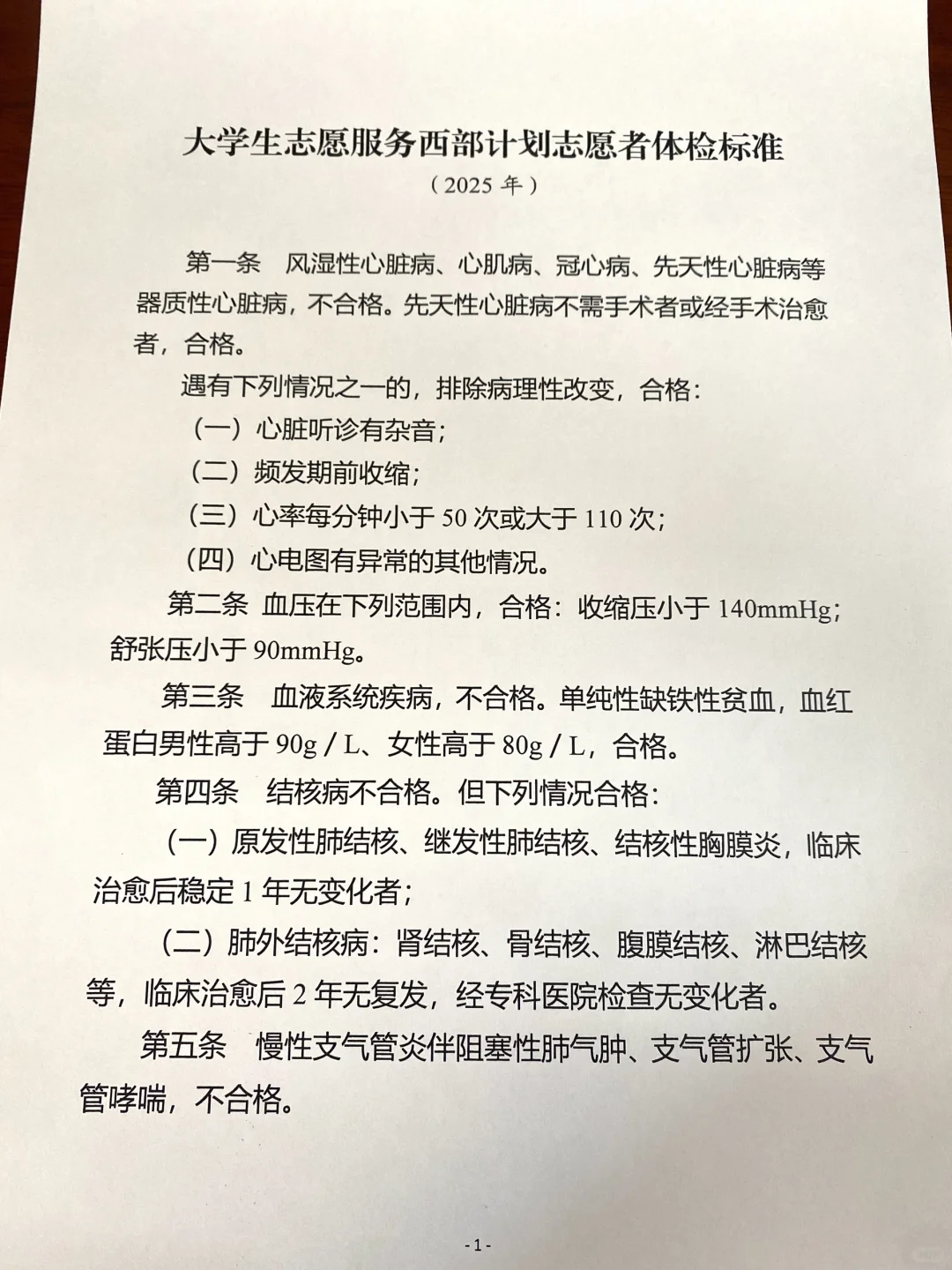 西部计划｜体检报告核对了吗？?不合格即淘汰