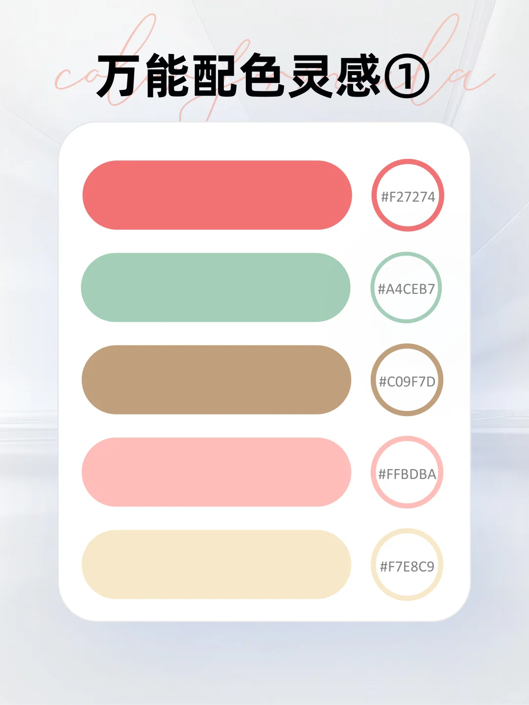 9款PPT 高级感配色，拜托了，别再乱用颜色！