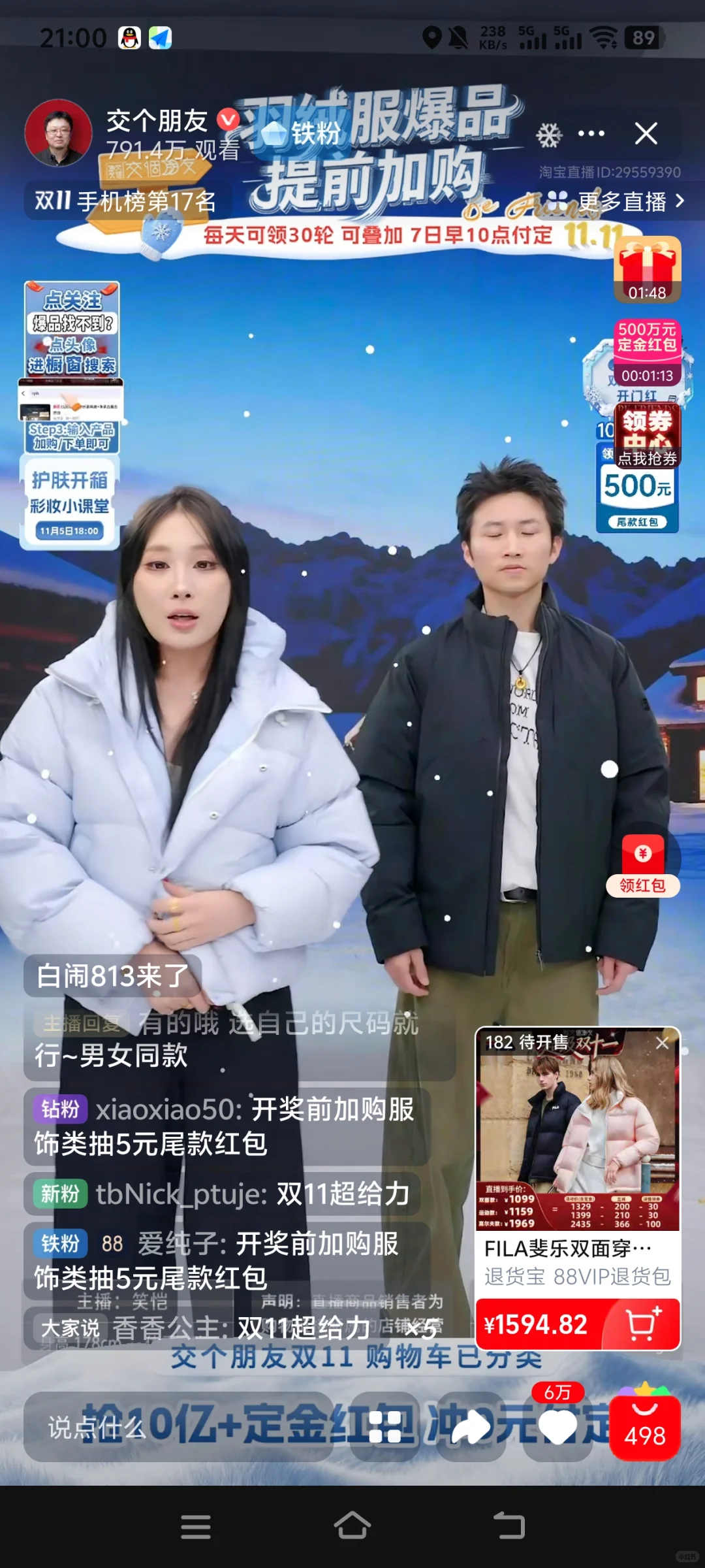 双十一交个朋友直播间太便宜了