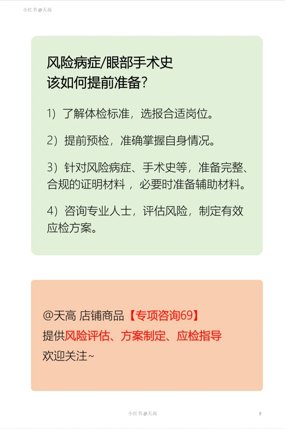 公务员体检的视力要求（详解及问答）