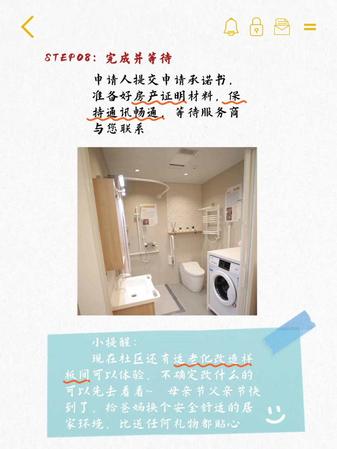 2025 年上海适老化改造补贴别错过～