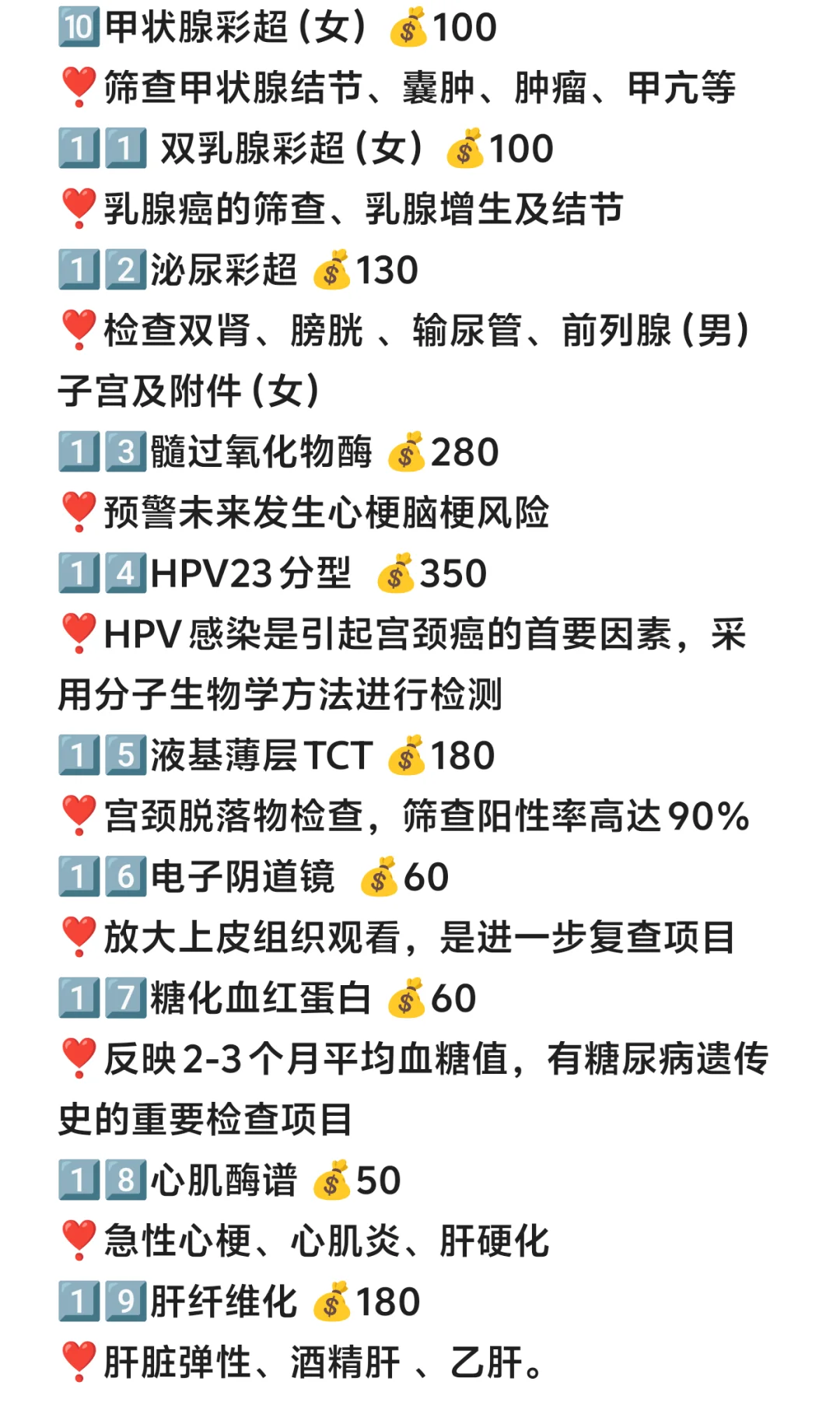 不要再做无效体检啦