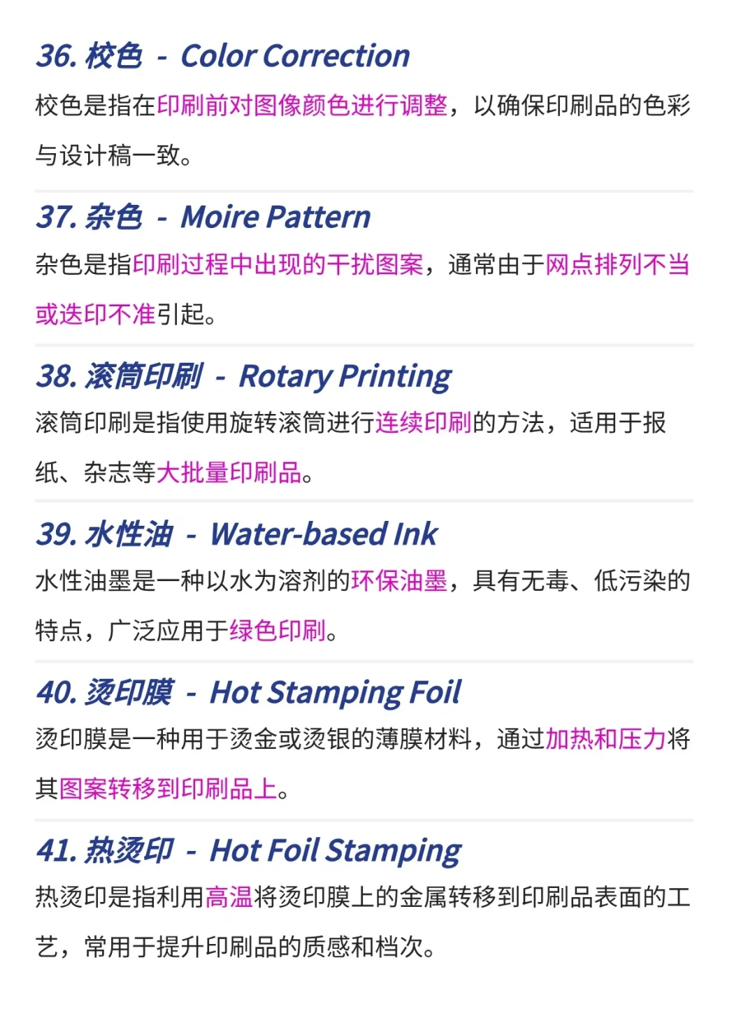 ?50+印刷术语中英文对照表