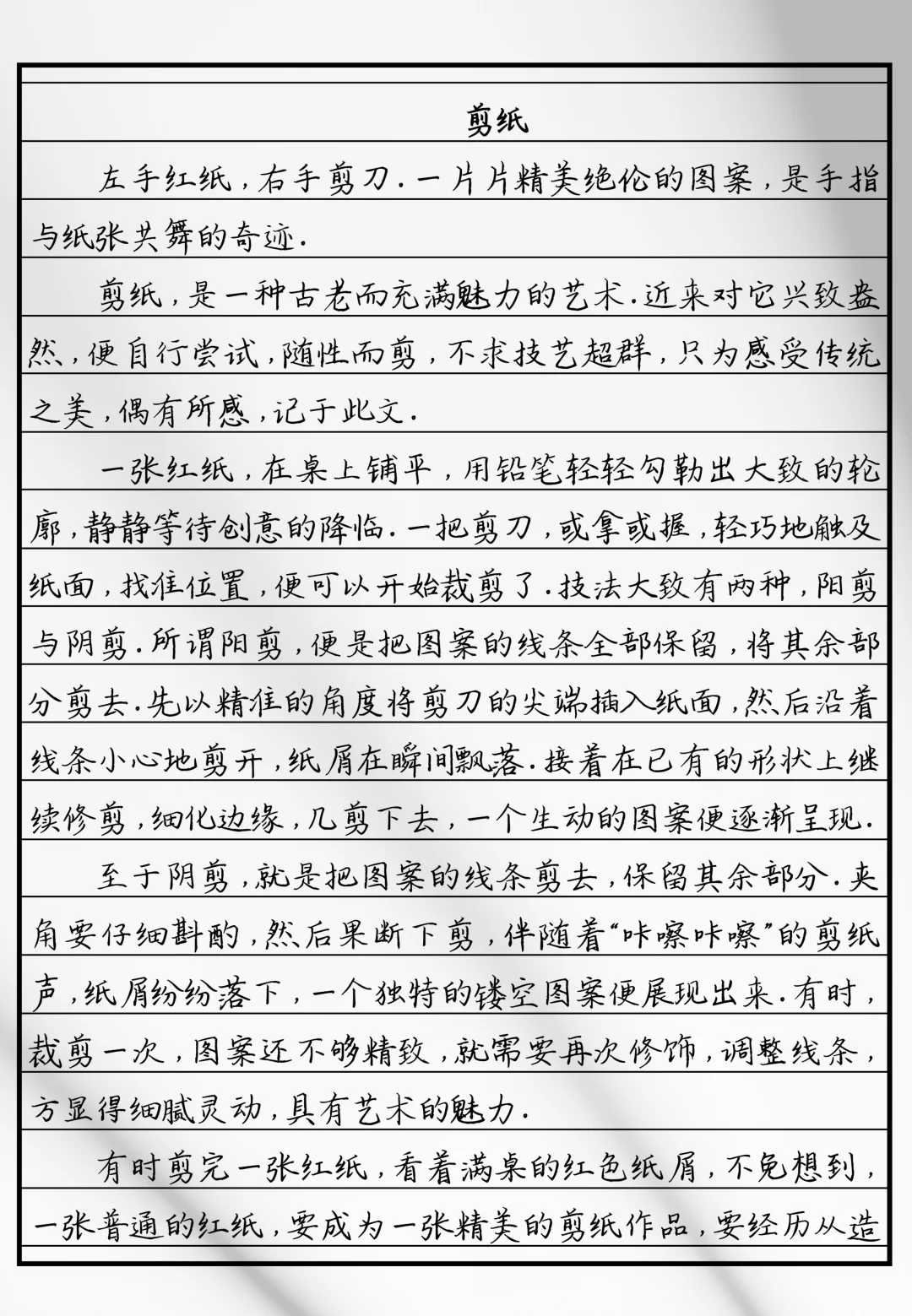 满分优秀作文《剪纸》