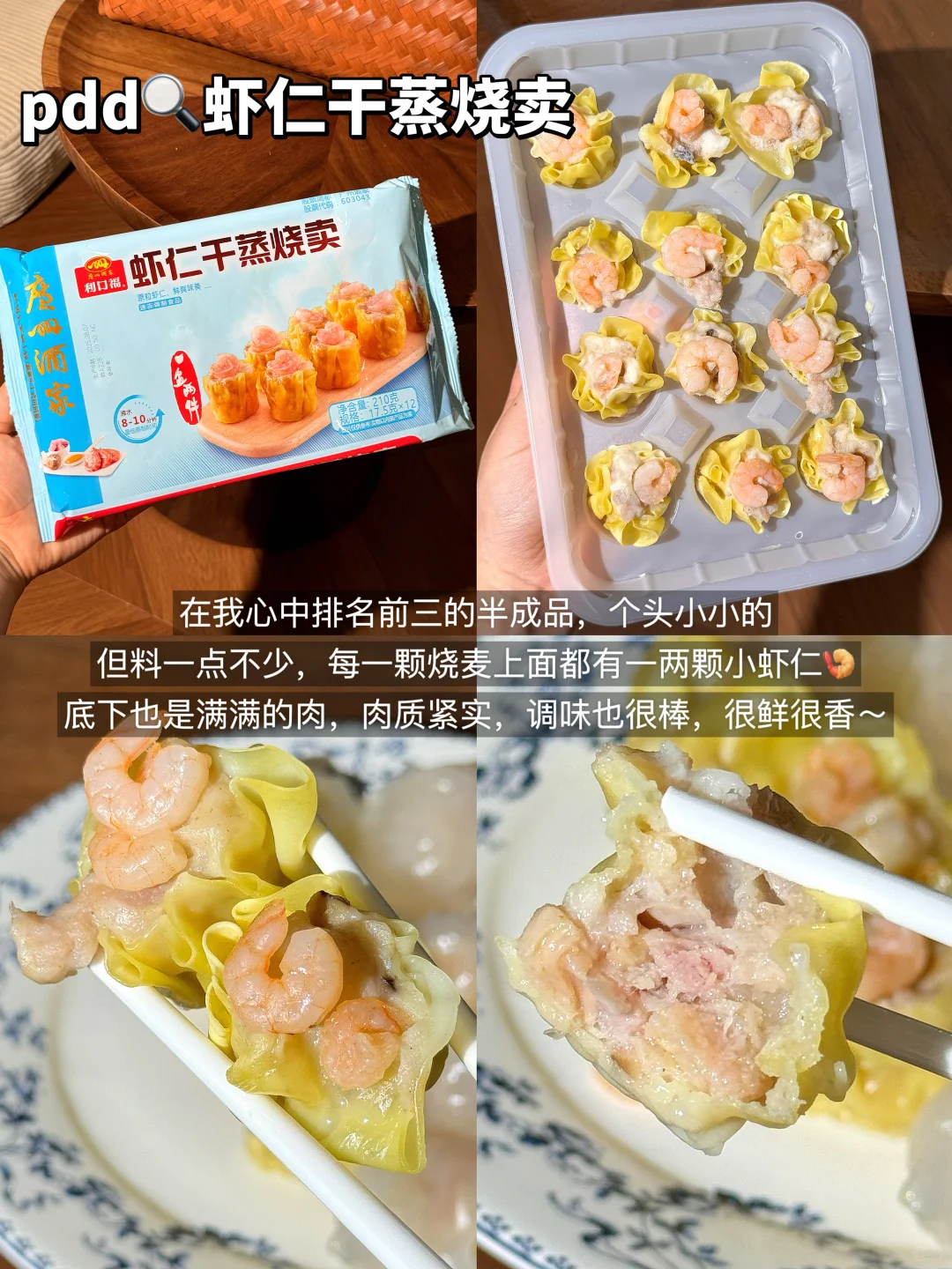 网购pdd速食半成品从未失手！！
