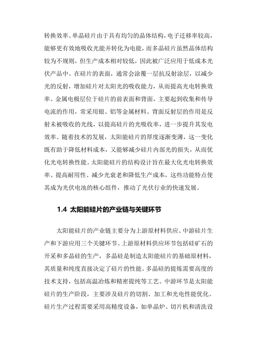 2025年太阳能硅片行业现状前景趋势分析报告