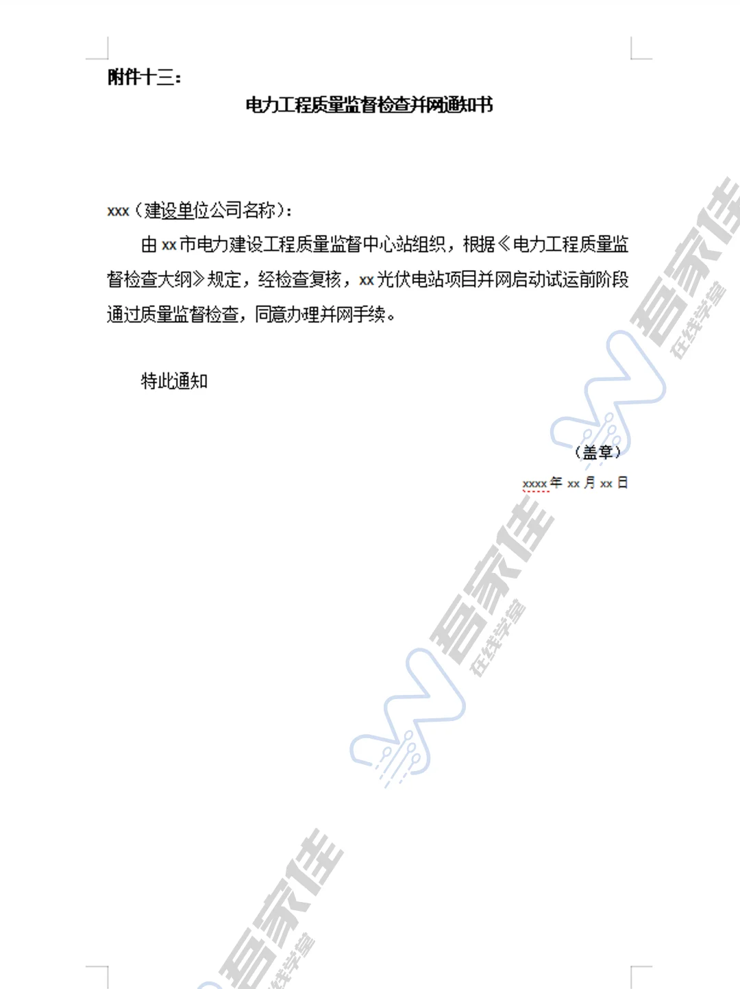 ?光伏资料怎么做？电力资料员速看