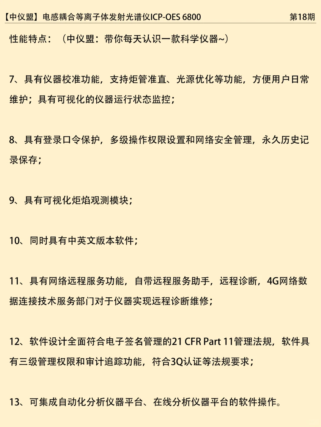 中仪盟力荐I电感耦合等离子体发射光谱仪