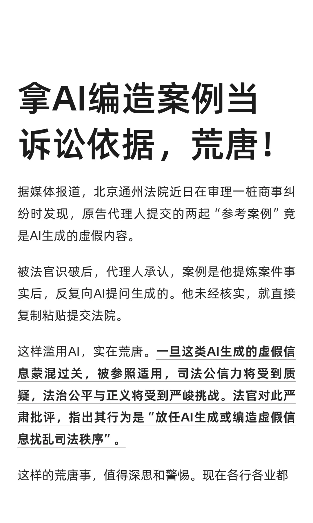 拿AI编造案例当诉讼依据，荒唐！