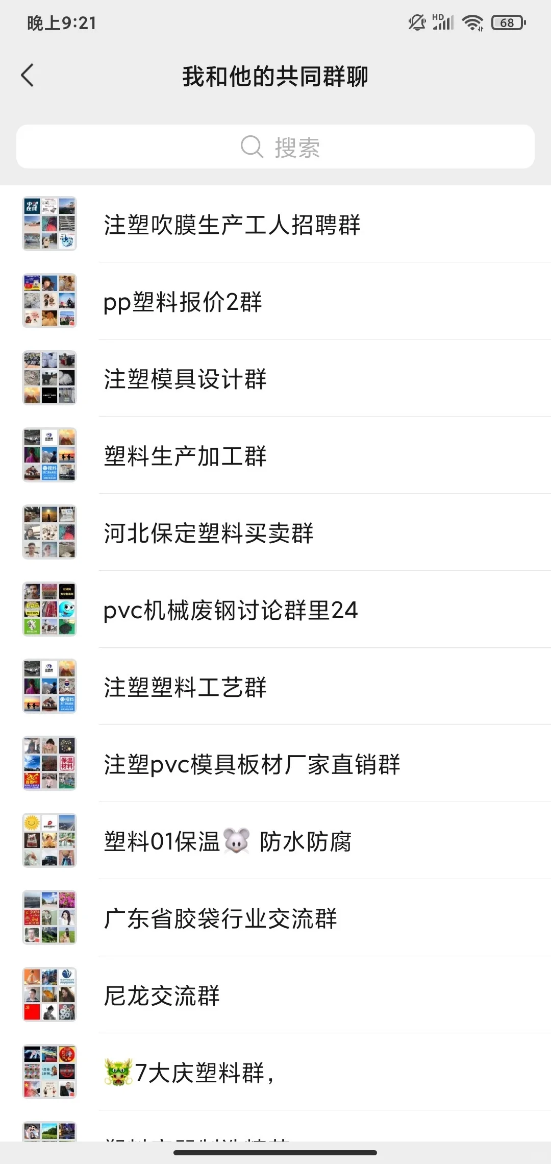 塑料行业圈子 ，塑料群