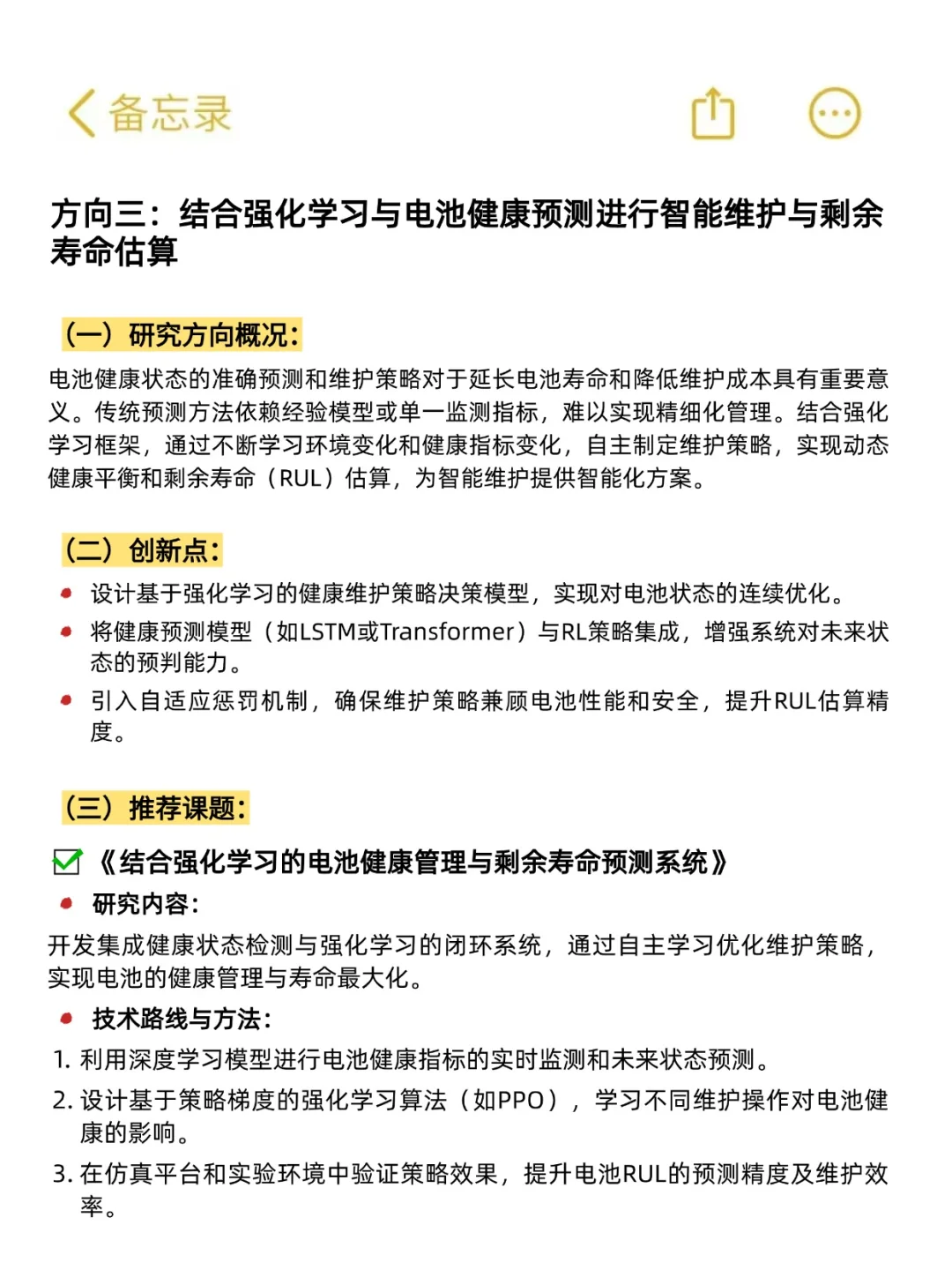 我发现！电池➕强化学习是真的有说法