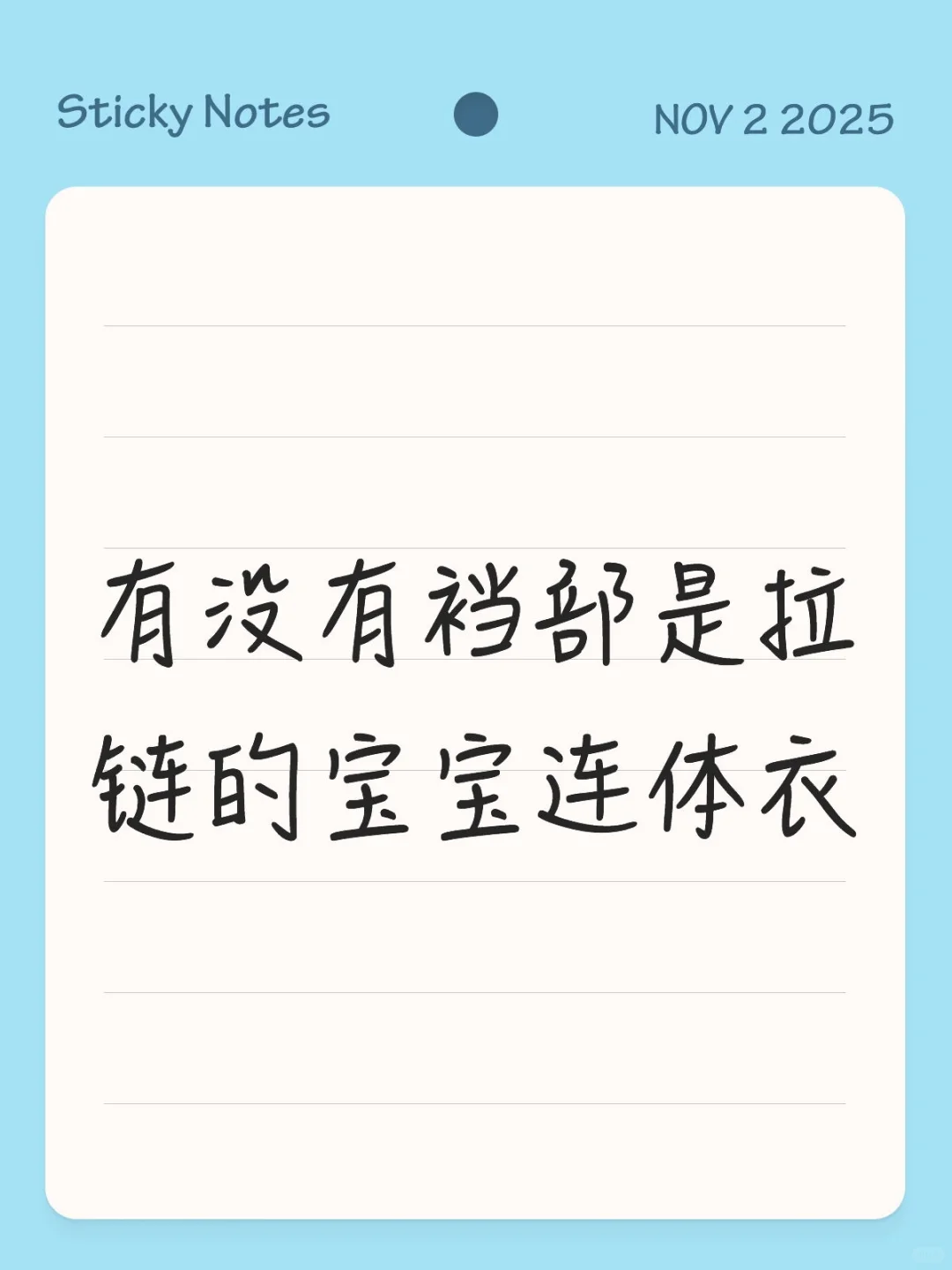 有没有裆部是拉链的宝宝连体衣