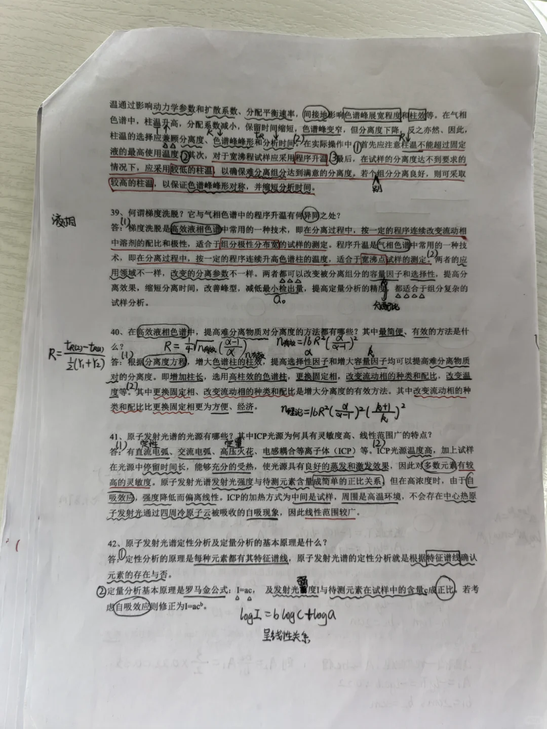 仪器分析期末考提纲 下