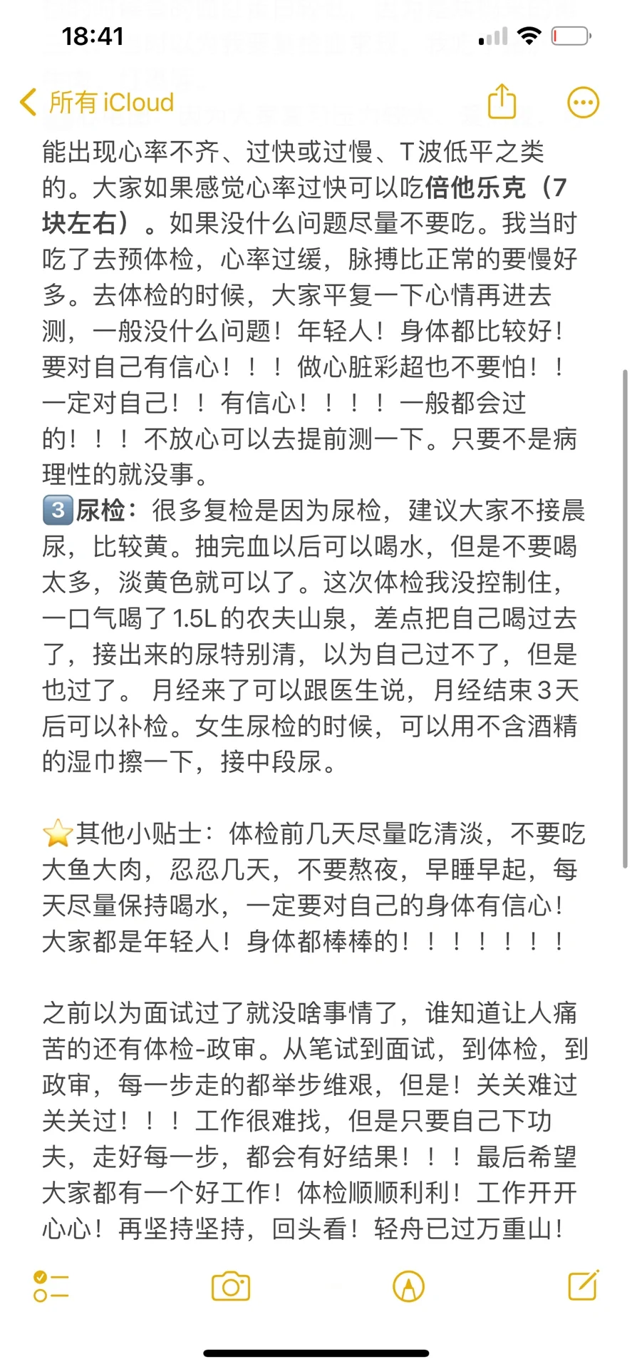 体检合格！！！！！！附上体检攻略！