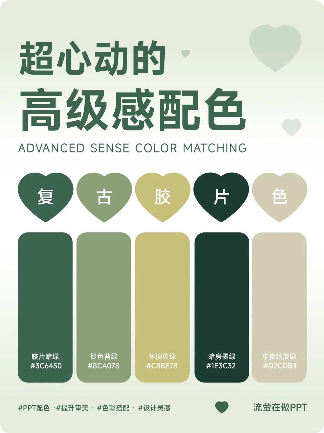 ❤️心动感拉满！绿绿搭配配色秘籍拿好?