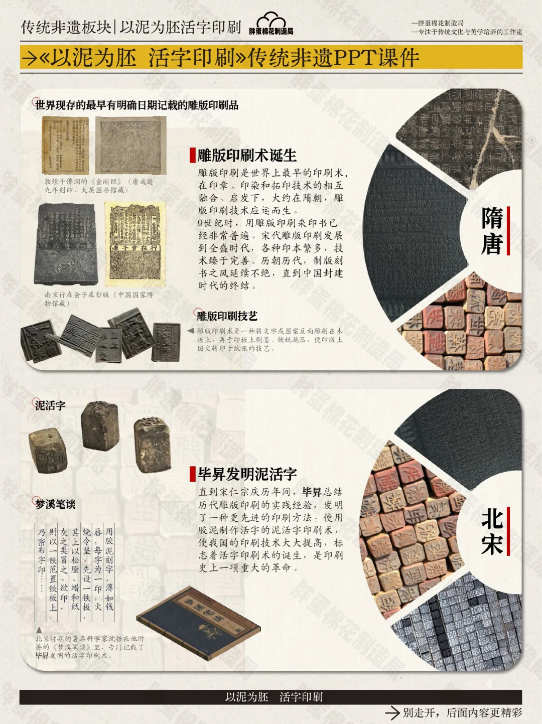《以泥为胚,活字印刷》印刷术PPT课件