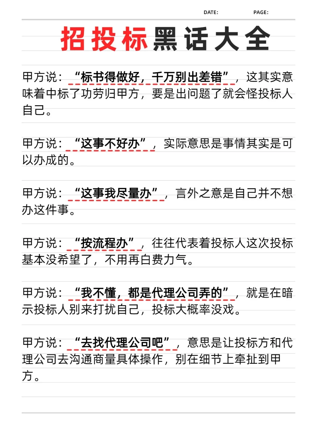 招投标黑话指南，听不懂你就尴尬了。