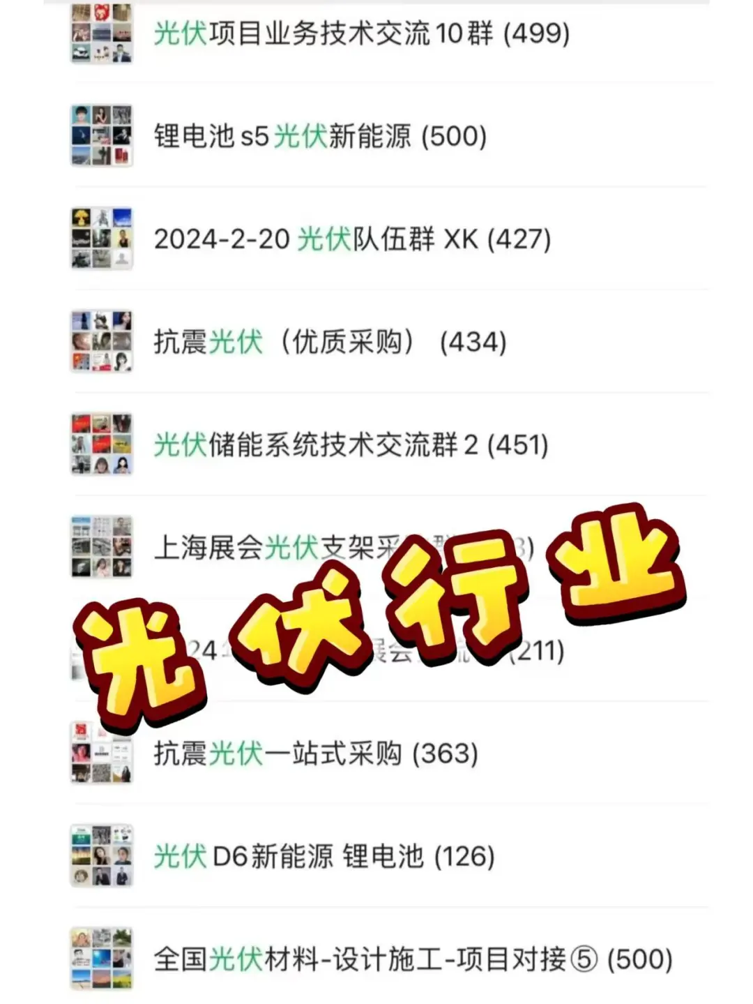 #光伏人集合！这些宝藏圈让你资源人脉双丰