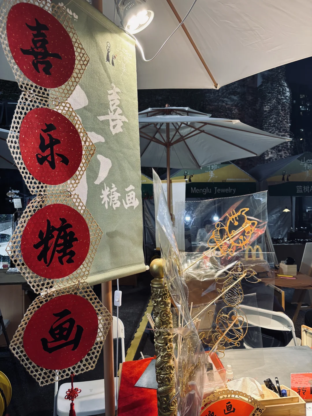 就在二仙桥！！！ 有一家糖画摊很容易转到龙?