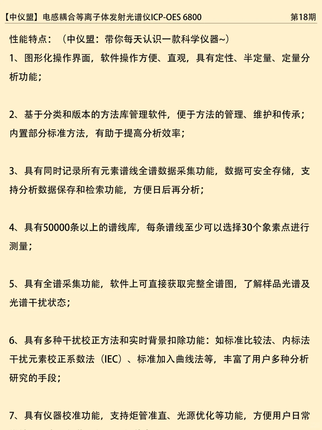 中仪盟力荐I电感耦合等离子体发射光谱仪