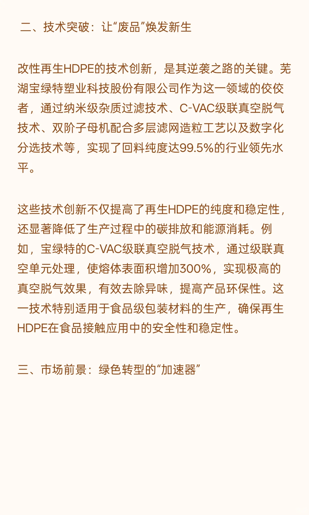 改性再生HDPE塑料颗粒：从“废品”到“宝藏