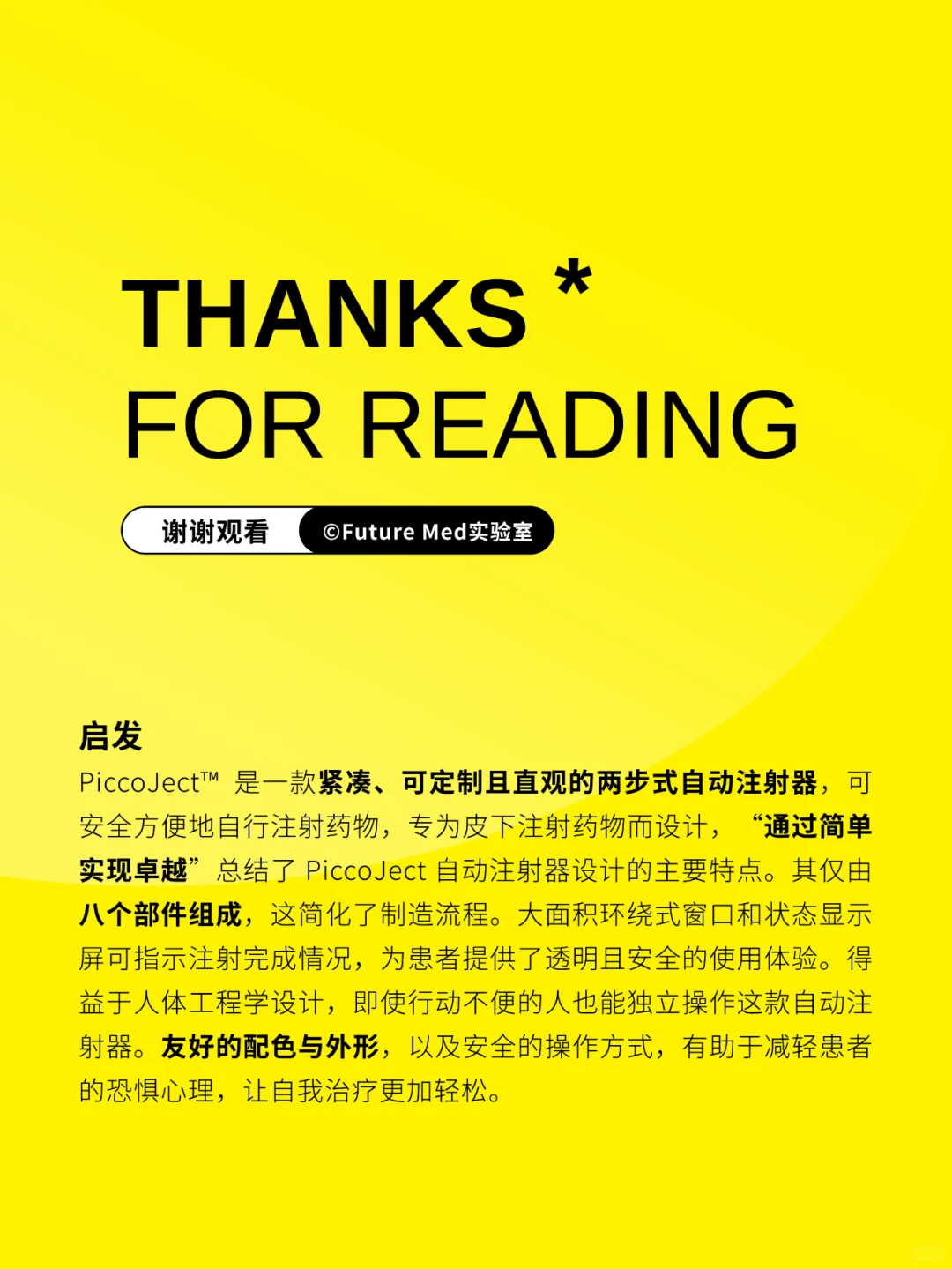 医疗产品分享 | PiccoJect™ 自动注射器