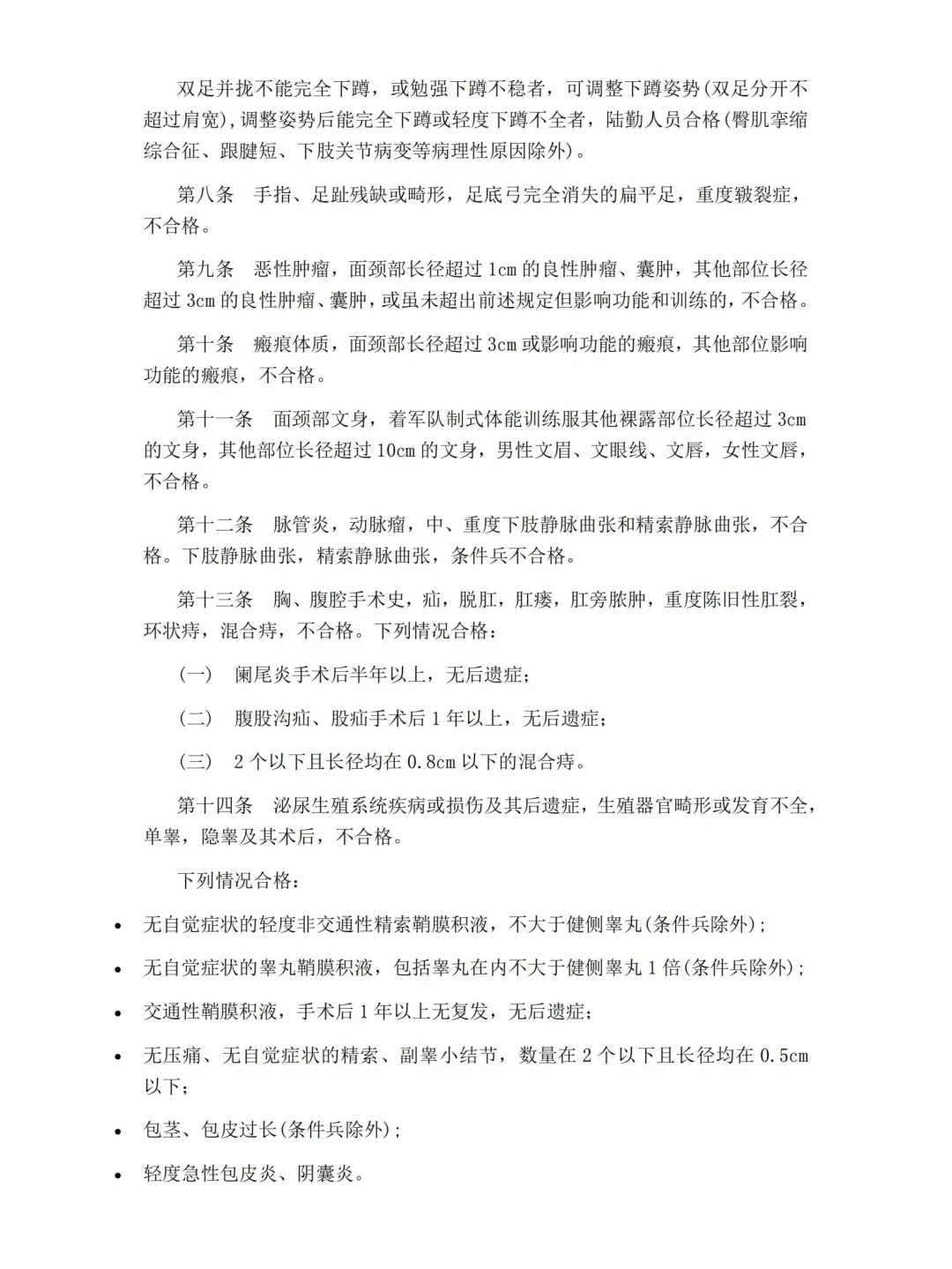 提前收藏:全国定向培养军士体检标准！