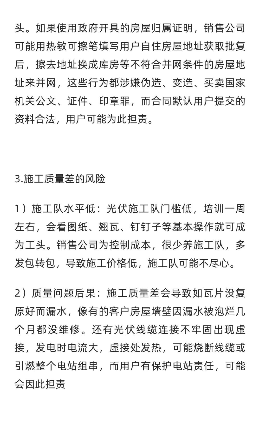 我一年前对租赁光伏的评点，至今仍然有用
