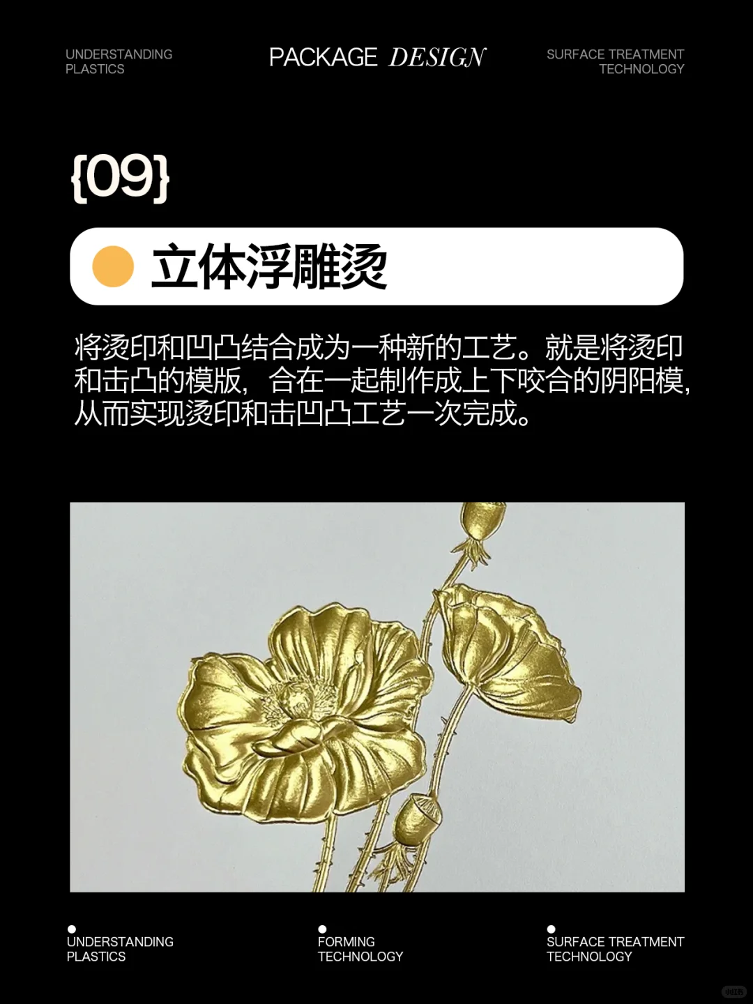 烫印工艺 ｜ 分类+示例