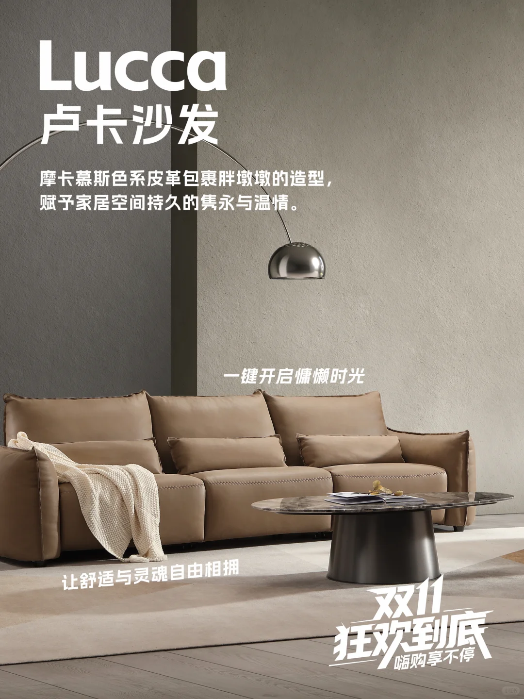 双11焕新家，精选六款沙发满足您