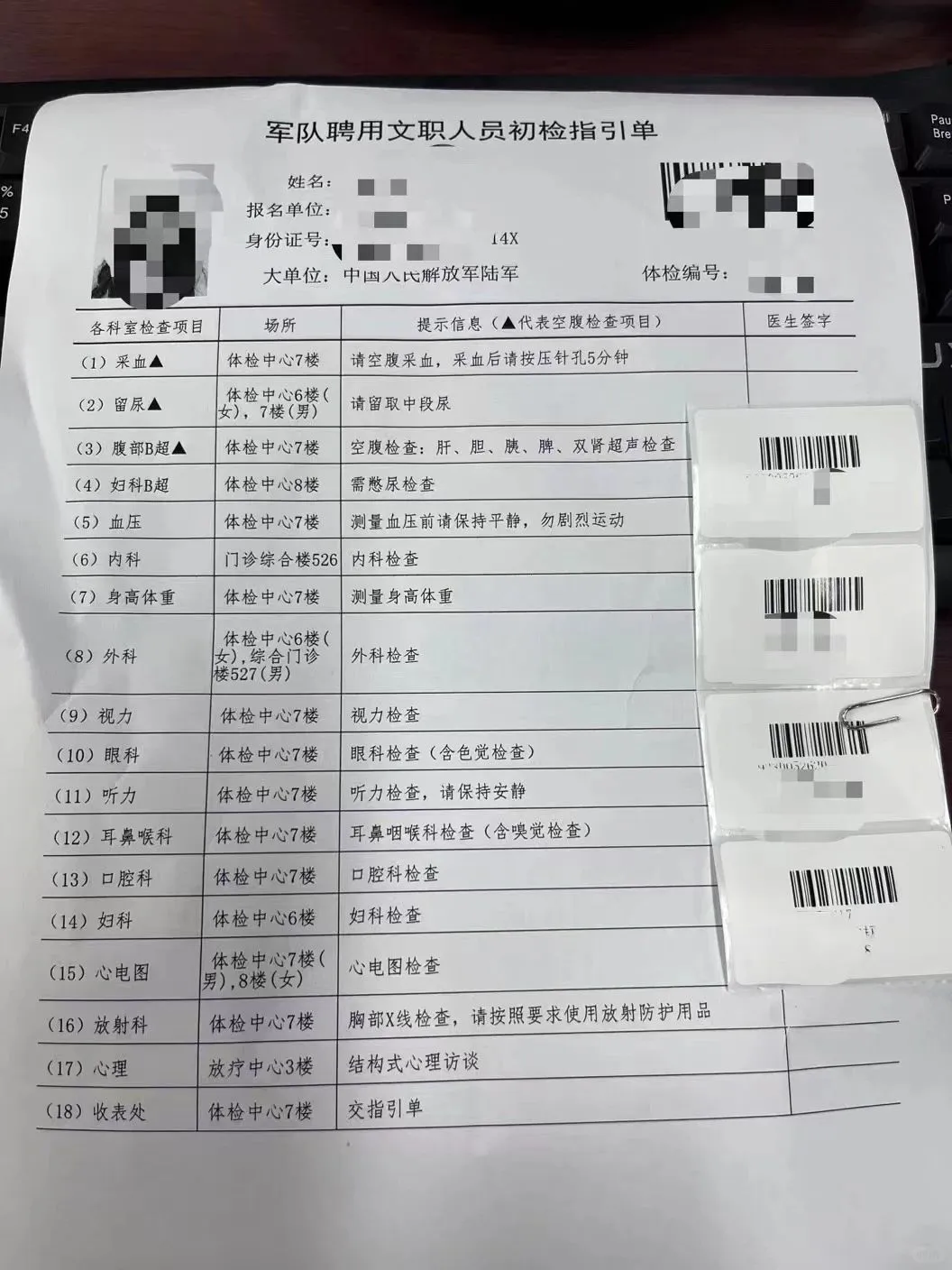 文职体检，劝大家早点重视