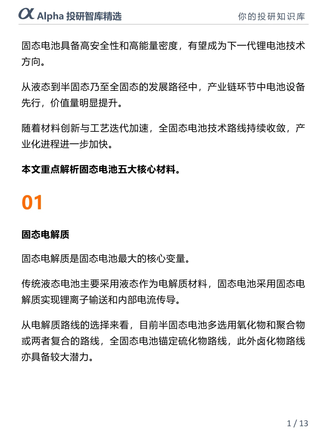 固态电池 5 大核心材料揭秘?
