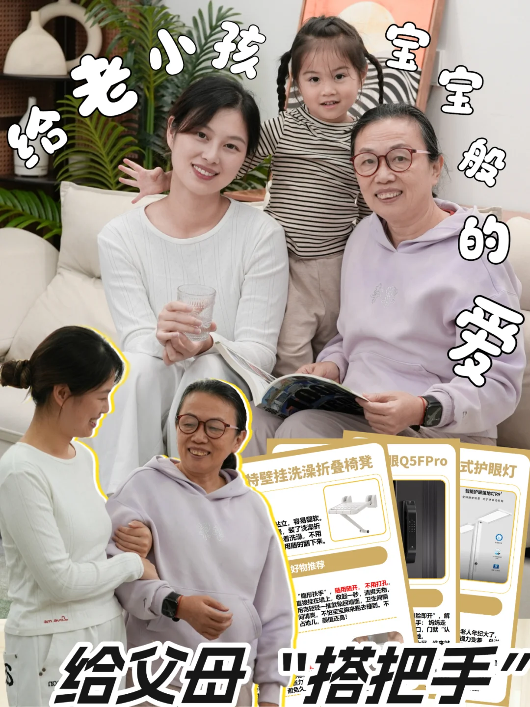 给爸妈“搭把手”！给老小孩宝宝般的守护