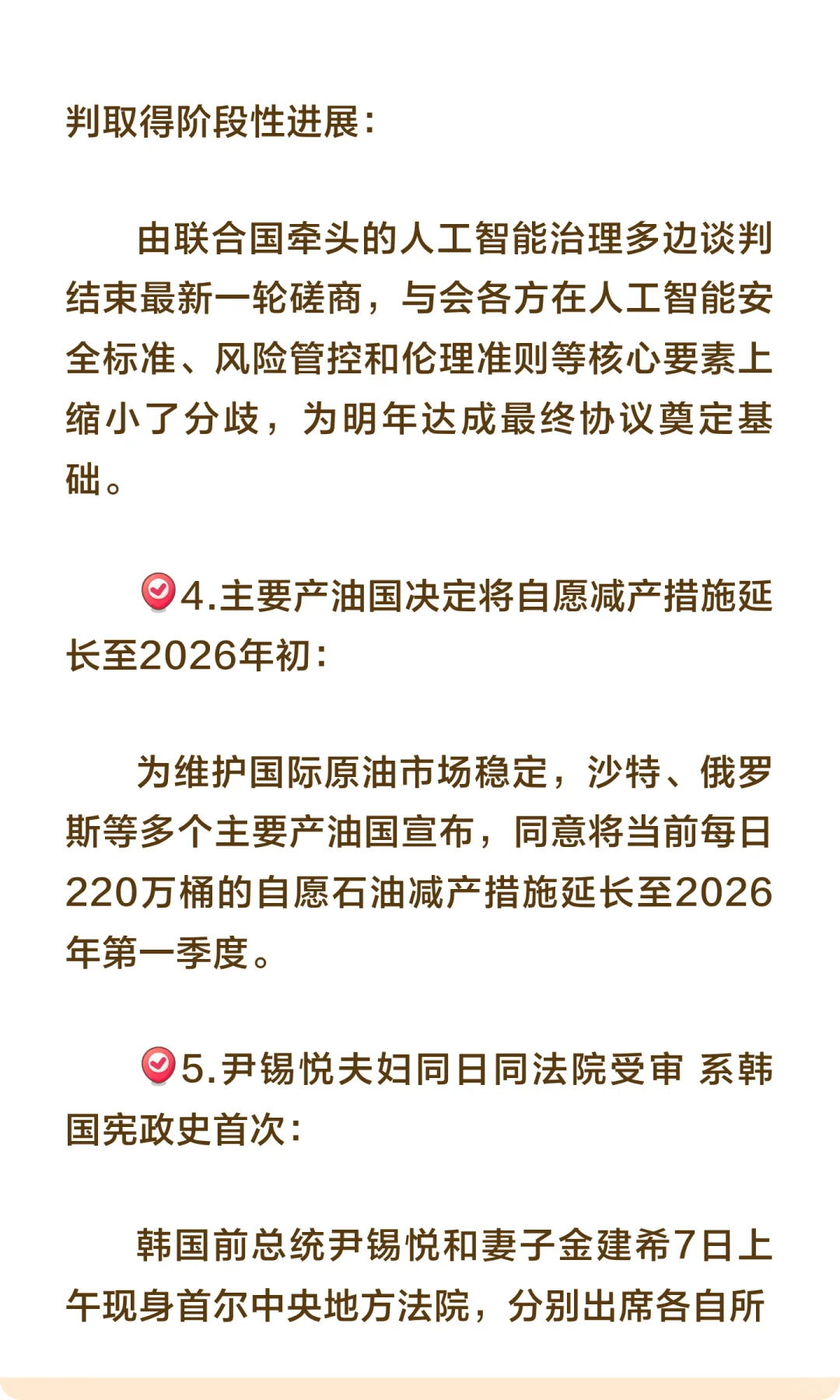 2025年11月8日十大新闻